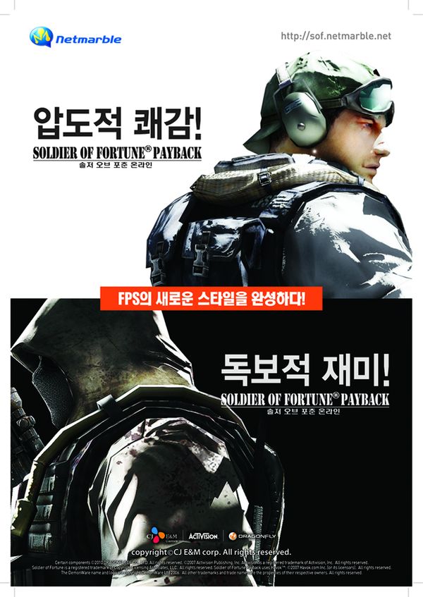 솔저 오브 포춘 온라인